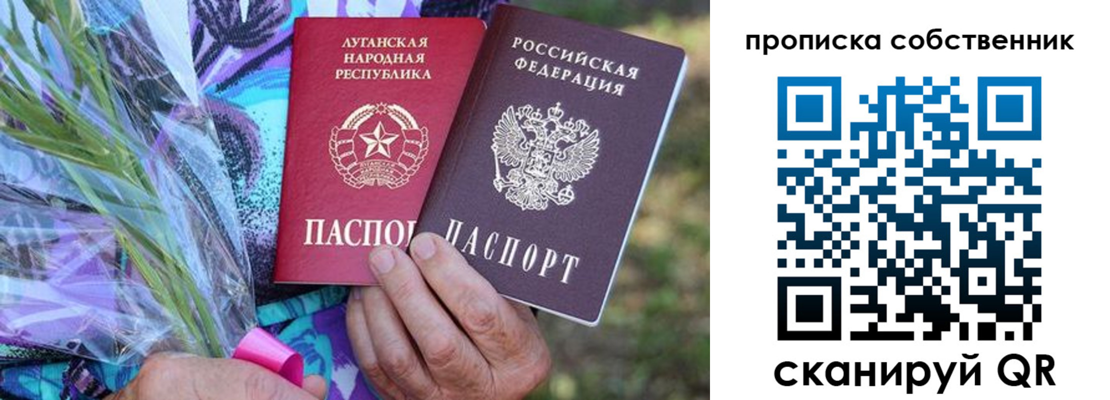 прописка для школы в Москве
