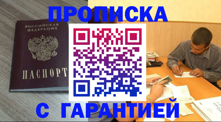 прописка поиск в Москве