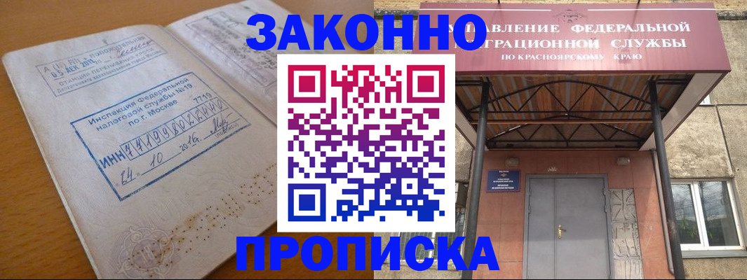 прописка гарантия в Москве